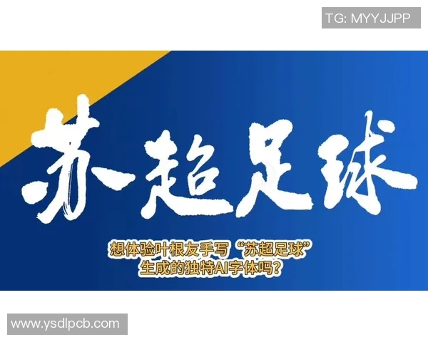 足球明星特殊字体的创意设计与应用技巧探讨